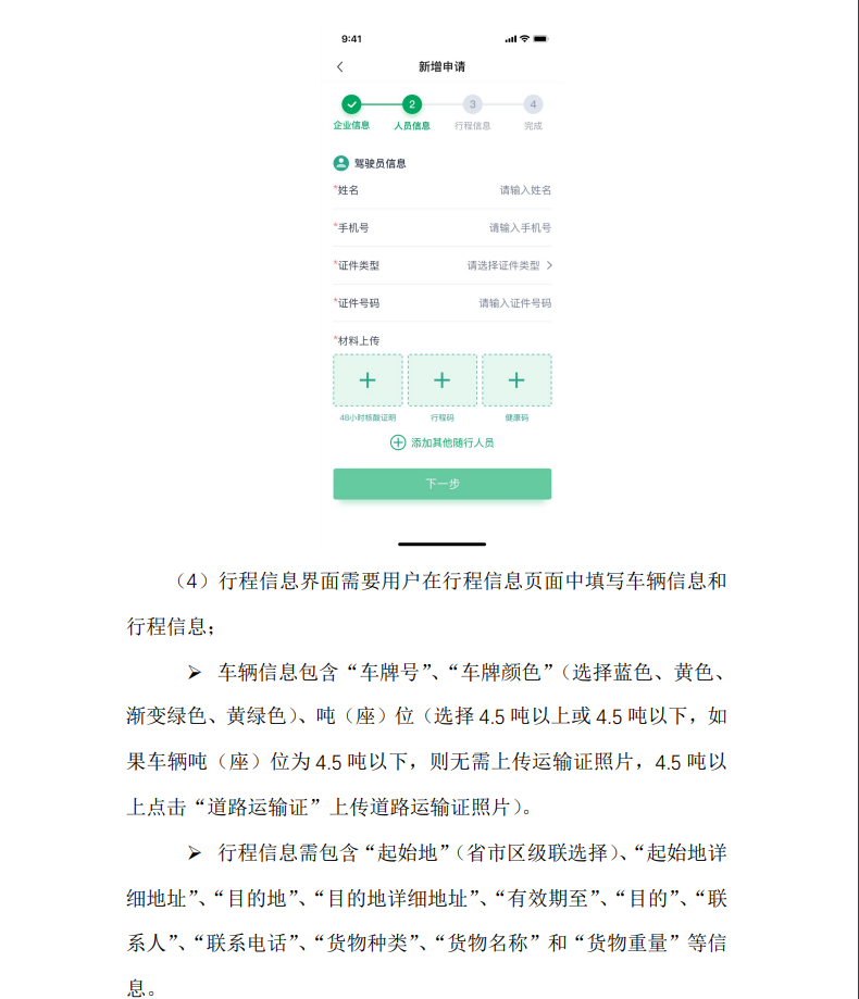 为统筹做好货运物流疫情防控和保通保畅工作，有力促进产业链供应链持续稳定，决定自2022年4月23日0时起，正式启用全国统一式样的重点物资运输车辆电子通行证（以下简称通行证）。现将有关事项通告如下：