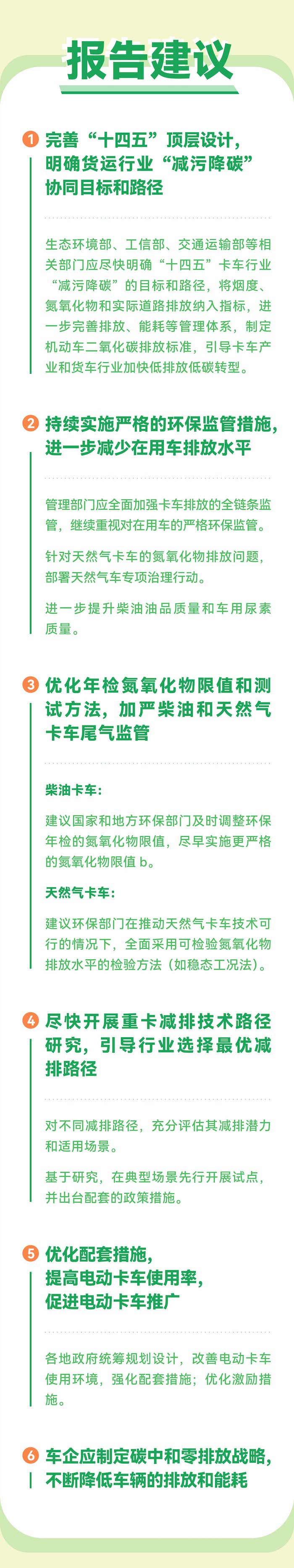 2020绿卡榜报告发布:中国卡车及生产商绿色发展的难题与思路