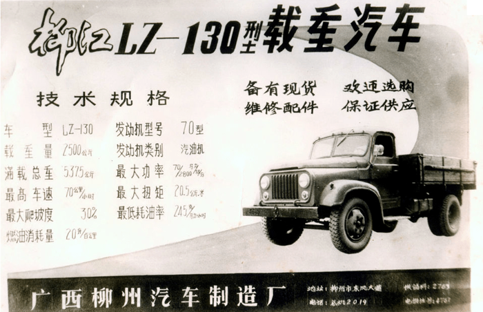 东风柳汽2.png