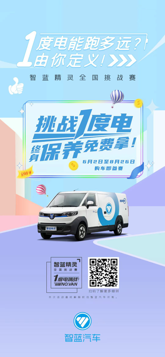 智蓝精灵1度电全国挑战赛正式开启3.png