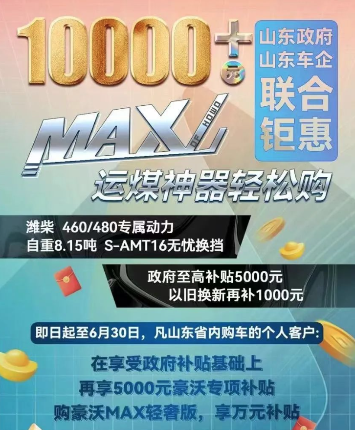 近日，山东省工业和信息化厅、山东省发展和改革委员会、山东省财政厅、山东省商务厅、山东省统计局联合印发《山东省促进商用汽车消费若干措施》。