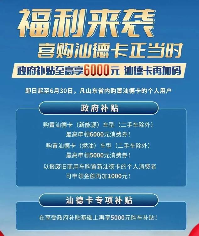 近日，山东省工业和信息化厅、山东省发展和改革委员会、山东省财政厅、山东省商务厅、山东省统计局联合印发《山东省促进商用汽车消费若干措施》。