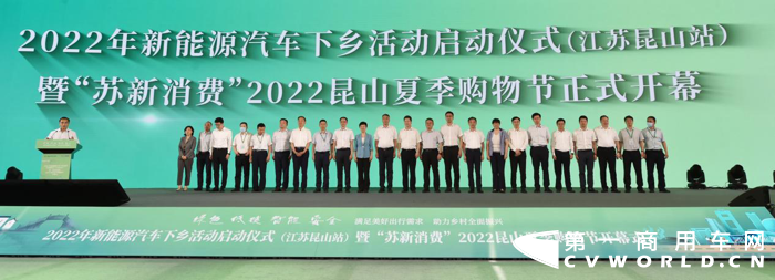 2022年新能源汽车下乡活动（江苏昆山站）正式启动.png