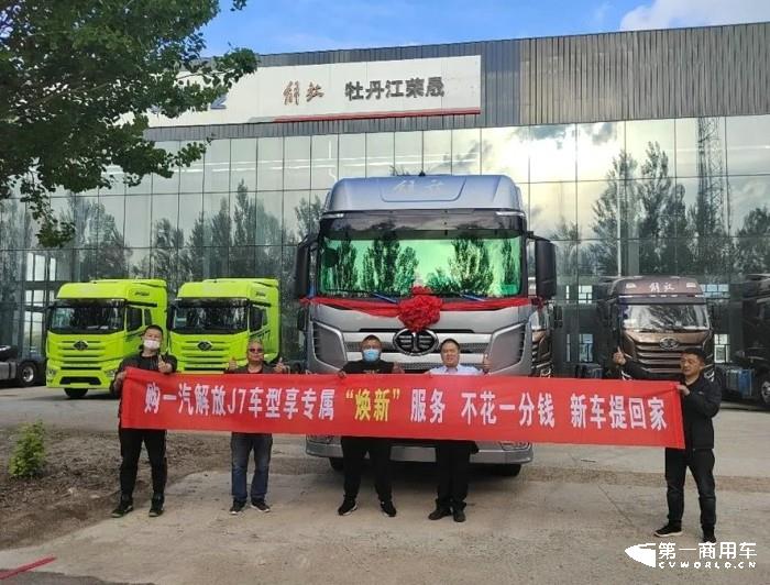 又一位卡友免费开走J7！.jpg