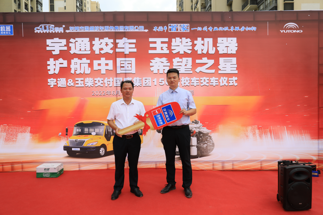 2022年6月28日，宇通交付国盛集团150辆校车交车仪式在东莞正式举行，成为广东省近三年来单笔最大的校车订单。