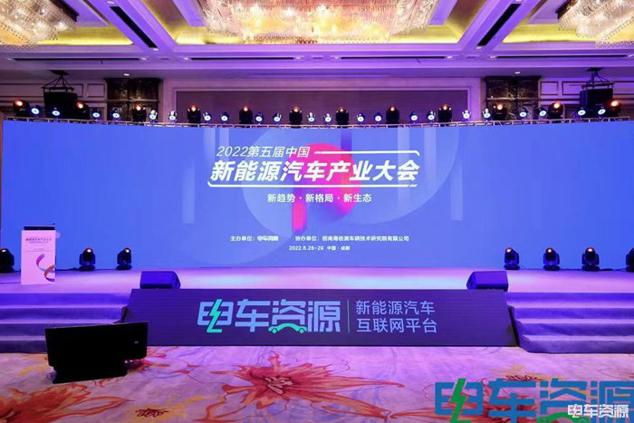 2022第五届中国新能源汽车产业大会.png