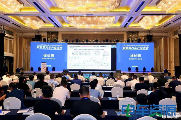 2022第五届中国新能源汽车产业大会2.png