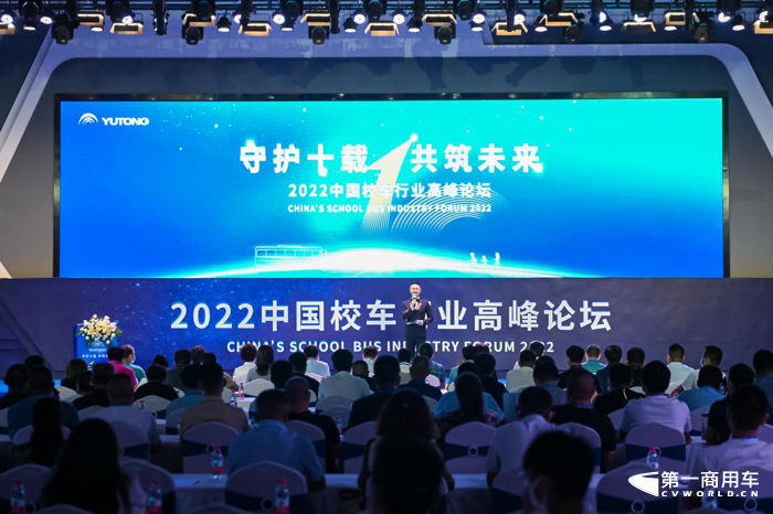 7月8日，以“守护十载 共筑未来”为主题的2022中国校车行业高峰论坛在郑州举办，来自教育及安全应急管理部门、校车运营企业及学校代表、校车制造企业的200余人参会。