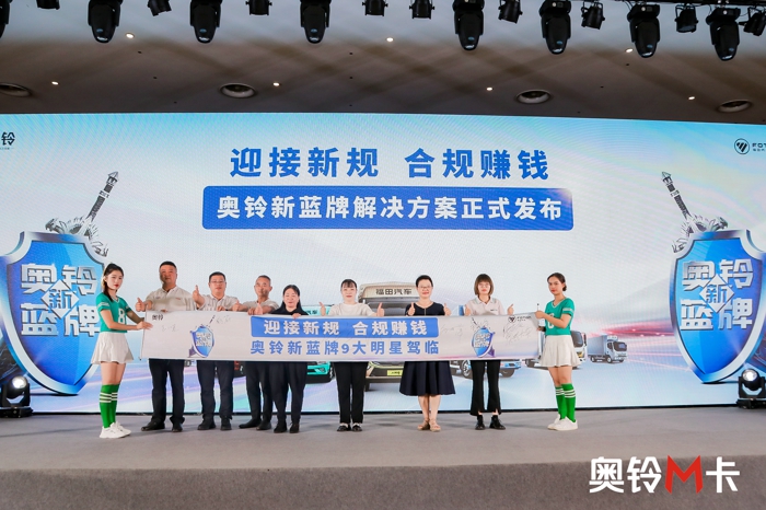 8月20日，“高端新一代·实力赚钱派”奥铃M卡在江西南昌隆重举办上市团购会。