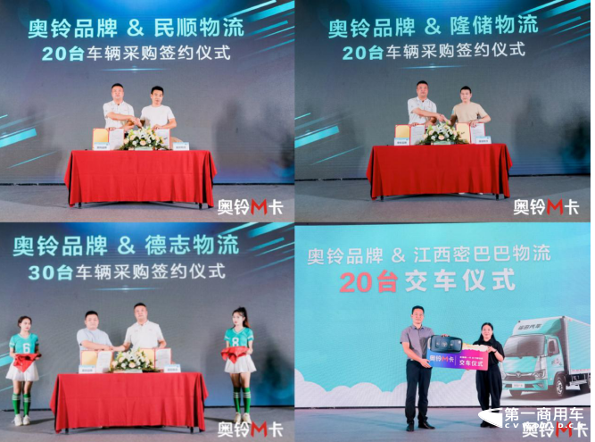 8月20日，“高端新一代·实力赚钱派”奥铃M卡在江西南昌隆重举办上市团购会。