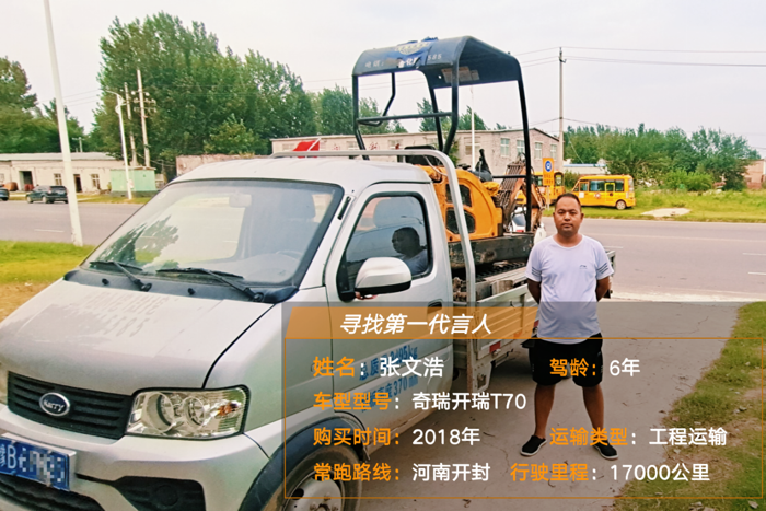 【第一商用车网 原创】近期，第一商用车网小编采访了一位90后货运行业的创业者张文浩，听他讲述了自己从打工到创业的故事。