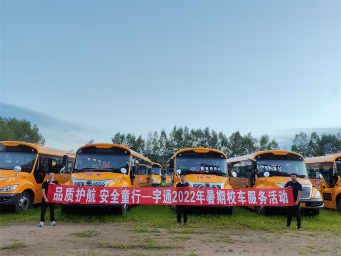 9月1日，全国大部分地区中小学迎来开学，宇通服务团队早已做好“护苗”准备。从5月23日开始，宇通便开展了以“品质护航·安全童行”为主题的暑期校车服务活动。