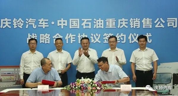 9月5日，在重庆市经信委副主任涂兴永和九龙坡区副区长何渡的见证下，庆铃汽车与中国石油重庆销售公司成功签订战略合作协议。