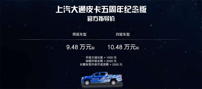 9月16日，为全球皮卡车迷打造的“上汽大通MAXUS皮卡五周年发布会”震撼来袭。本次发布会上，由“五星越野皮卡”上汽牛·魔王、“五星科技皮卡”T90、“五星电动皮卡”T90 EV、“五星时尚皮卡”T70澳洲版组成的上汽大通MAXUS“皮卡天团”惊喜亮相。