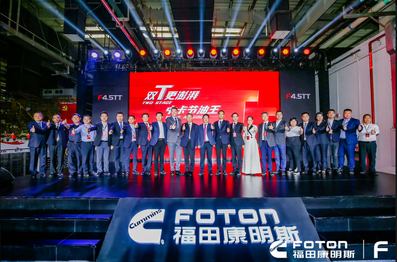 2022年9月30日，福田康明斯F4.5TT双级增压新品在北京正式发布，发布会现场，中国物流与采购联合会、福田汽车、康明斯中国、福田康明斯、中汽兄弟等领导以及各界媒体、用户嘉宾莅临，一同见证了这一历史性时刻，这是继F2.5、F2.8、F3.8、F4.5之后福康F家族的全新成员，据悉这款福康F4.5TT双级增压产品，是基于F平台在全球的成熟经验，结合20亿公里和180万辆客户数据，根据中卡用户主要使用场景定制化开发的一款产品。