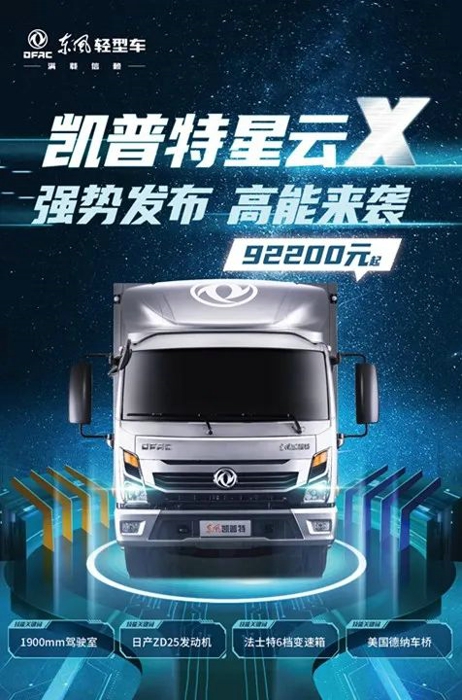 东风凯普特星云X 1.jpg