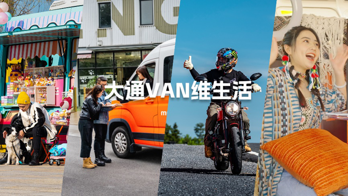 上汽大通轻客.png