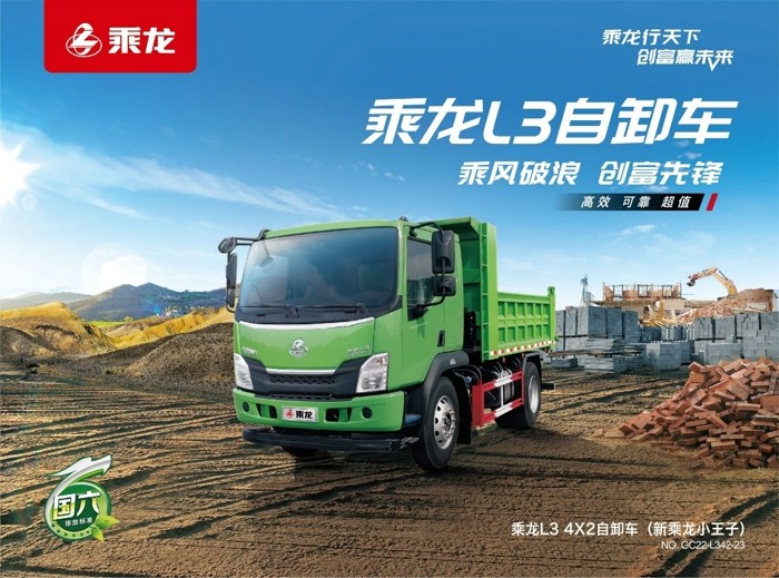 最近，乘龙推出了一款全新的自卸车产品——乘龙L3 4X2自卸车，采用平顶驾驶舱，车高仅有2.75m，一举帮助卡友解决限高问题！它还有一个响亮的名字——新乘龙小王子。