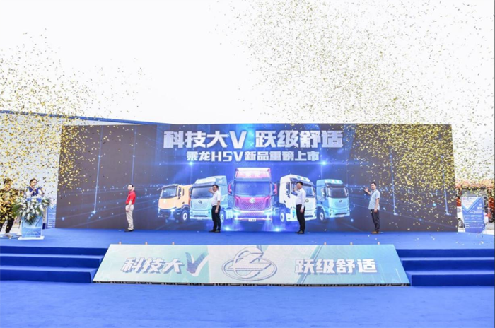 科技大V 跃级舒适。2022年11月22日，全新一代智享卡车乘龙H5V华南上市嘉年华活动在广西南宁盛大举行。