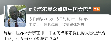 这届足球顶级赛事上的中国元素有多火？看看抖音、微博、快手等社交平台你就会知道。不仅网友纷纷点赞，就连一些“重量级大人物”也变身官方夸夸团，力挺顶级足球赛事上的中国元素。