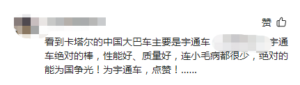 这届足球顶级赛事上的中国元素有多火？看看抖音、微博、快手等社交平台你就会知道。不仅网友纷纷点赞，就连一些“重量级大人物”也变身官方夸夸团，力挺顶级足球赛事上的中国元素。