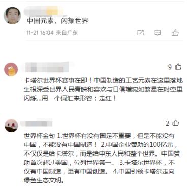 这届足球顶级赛事上的中国元素有多火？看看抖音、微博、快手等社交平台你就会知道。不仅网友纷纷点赞，就连一些“重量级大人物”也变身官方夸夸团，力挺顶级足球赛事上的中国元素。