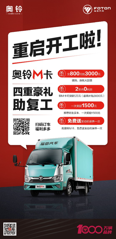 奥铃M卡，百变货厢为城配卡友添惊喜4.png