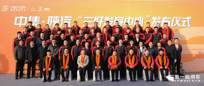 12月15日，一个车企，更出众！中集·陕汽“三好发展中心”（以下简称“三好发展中心”）发布仪式在陕西西安隆重举行。