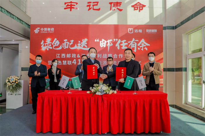 2022年12月22日，江西吉利与江西邮政达成战略合作签约，远程旗下的绿色慧联向江西邮政批量交付415台远程星享V。