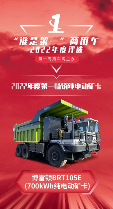 2022年度第一畅销纯电动矿卡.jpg