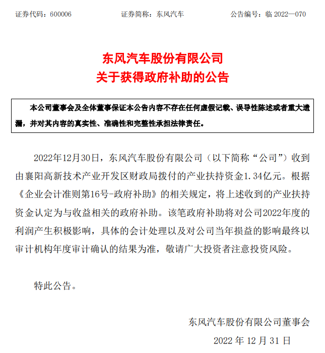 东风汽车股份11.png