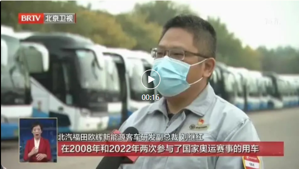 北京欧辉2.png