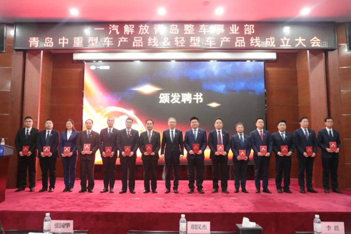 一汽解放召开青岛中重型车产品线及轻型车产品线成立大会5.jpg