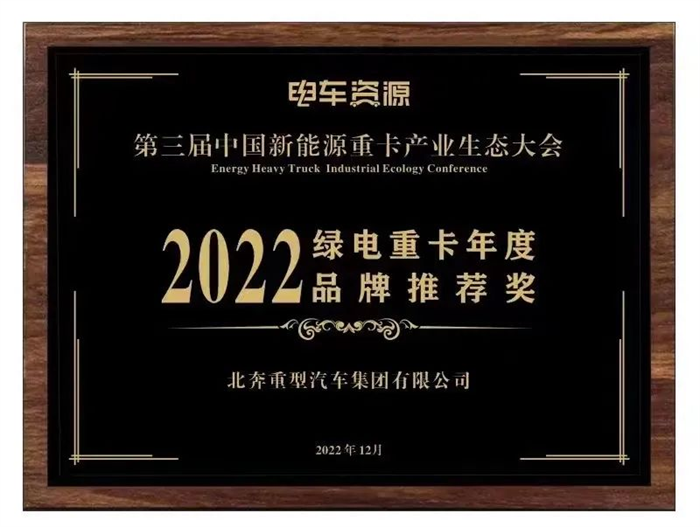 新形势、新业态、新赛道！北奔重汽再度荣获行业殊荣