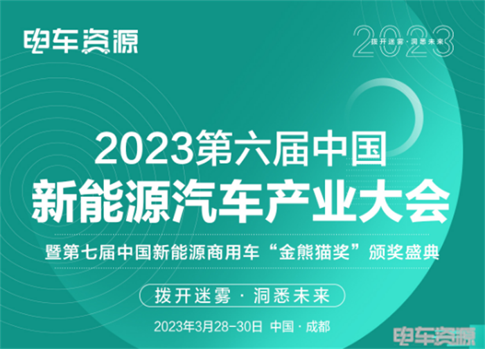 推动交通绿色低碳转型是实现“碳中和、碳达峰”的必要路径，在新能源汽车全面转向市场化的关键时期，“2023第六届中国新能源汽车产业大会”将于3月28日-30日在成都如期而至，为行业献上内容“饕餮盛宴”。