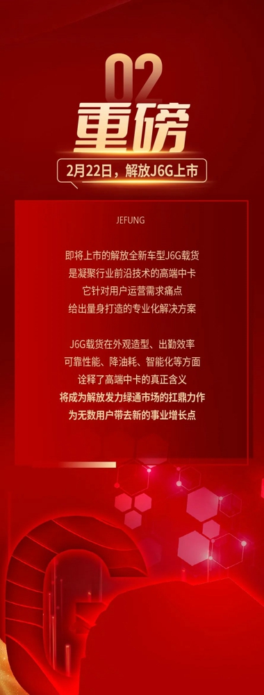 高能预警！2月21日、22日，两件解放大事即将接踵而至，每件事都备受行业瞩目，值得大家期待。