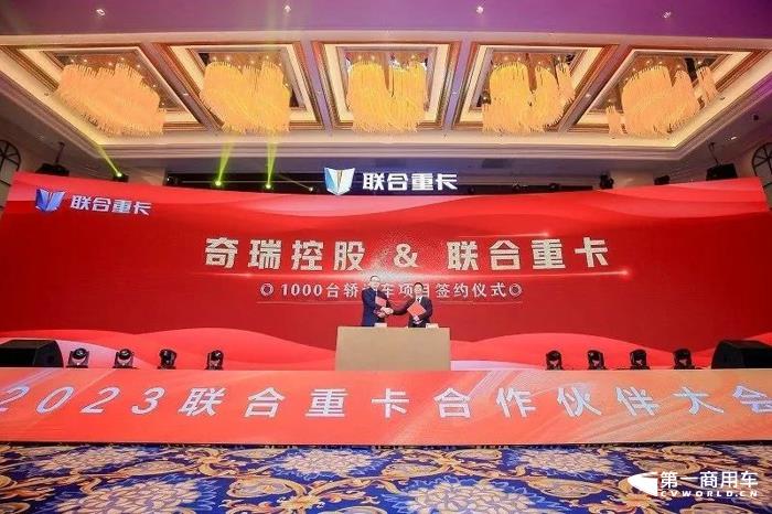 2月24日，“新联卡、新征程、共创共赢”2023联合重卡合作伙伴大会在安徽芜湖隆重举行。