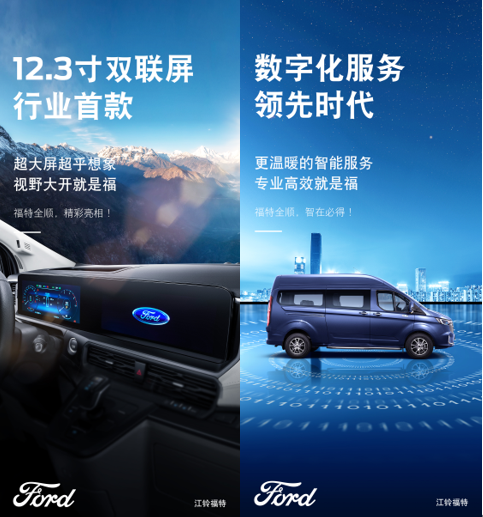 2023款福特全顺3.png