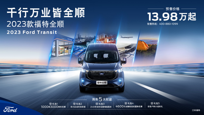 2023款福特全顺5.png