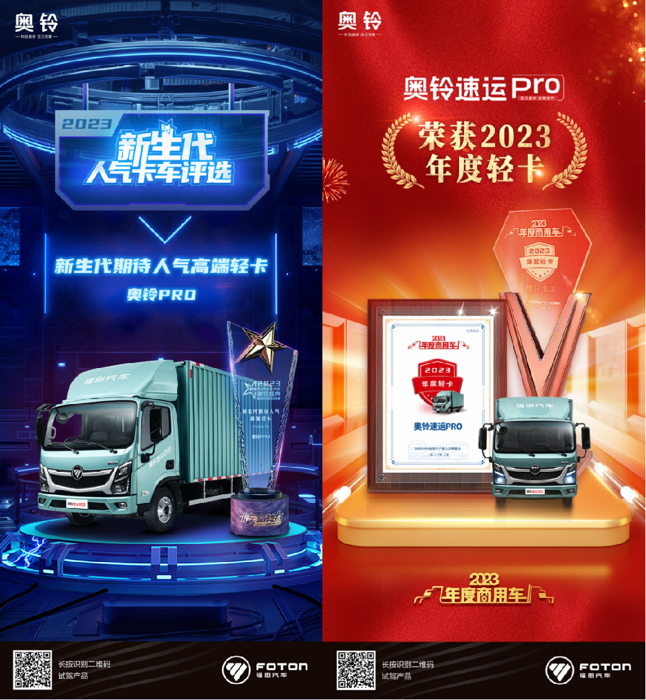 连续获得认可，奥铃Pro如何做到？2.png