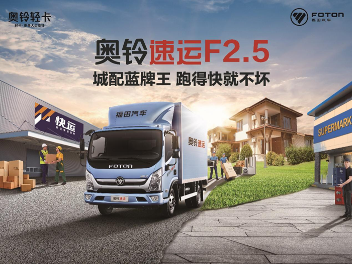 奥铃速运3.png