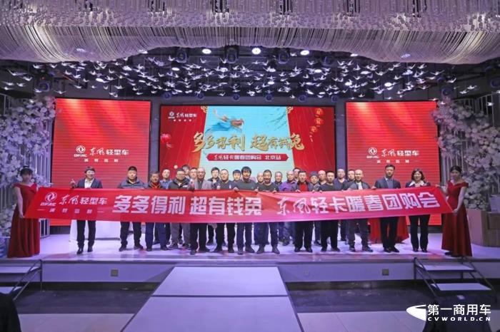 172台订单！“东风轻卡暖春团购会”圆满收官.jpg