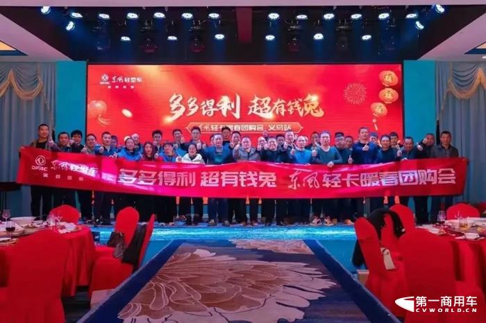 172台订单！“东风轻卡暖春团购会”圆满收官2.jpg