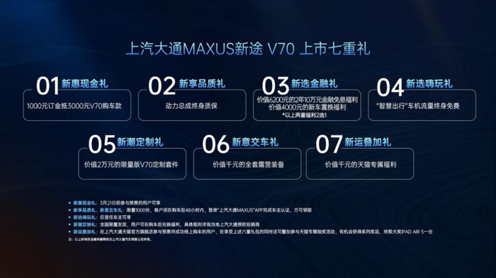 上汽大通MAXUS新途 V70上市2.png