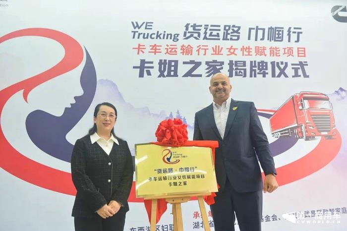 货运路•巾帼行项目首个“卡姐之家”在武汉建立.jpg