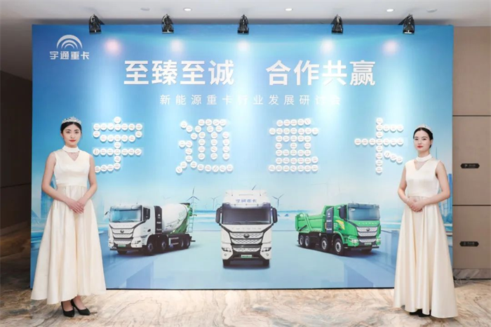 2023年3月29日，新能源重卡行业发展研讨会在河南郑州盛大召开。