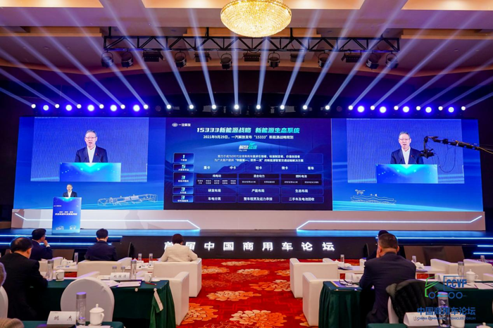 胡汉杰出席2023中国商用车论坛并作主题发言1.png