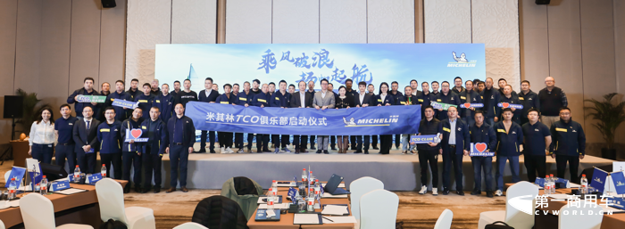 坚持长期策略，米其林TCO俱乐部成立，降本提效有了新思路.png