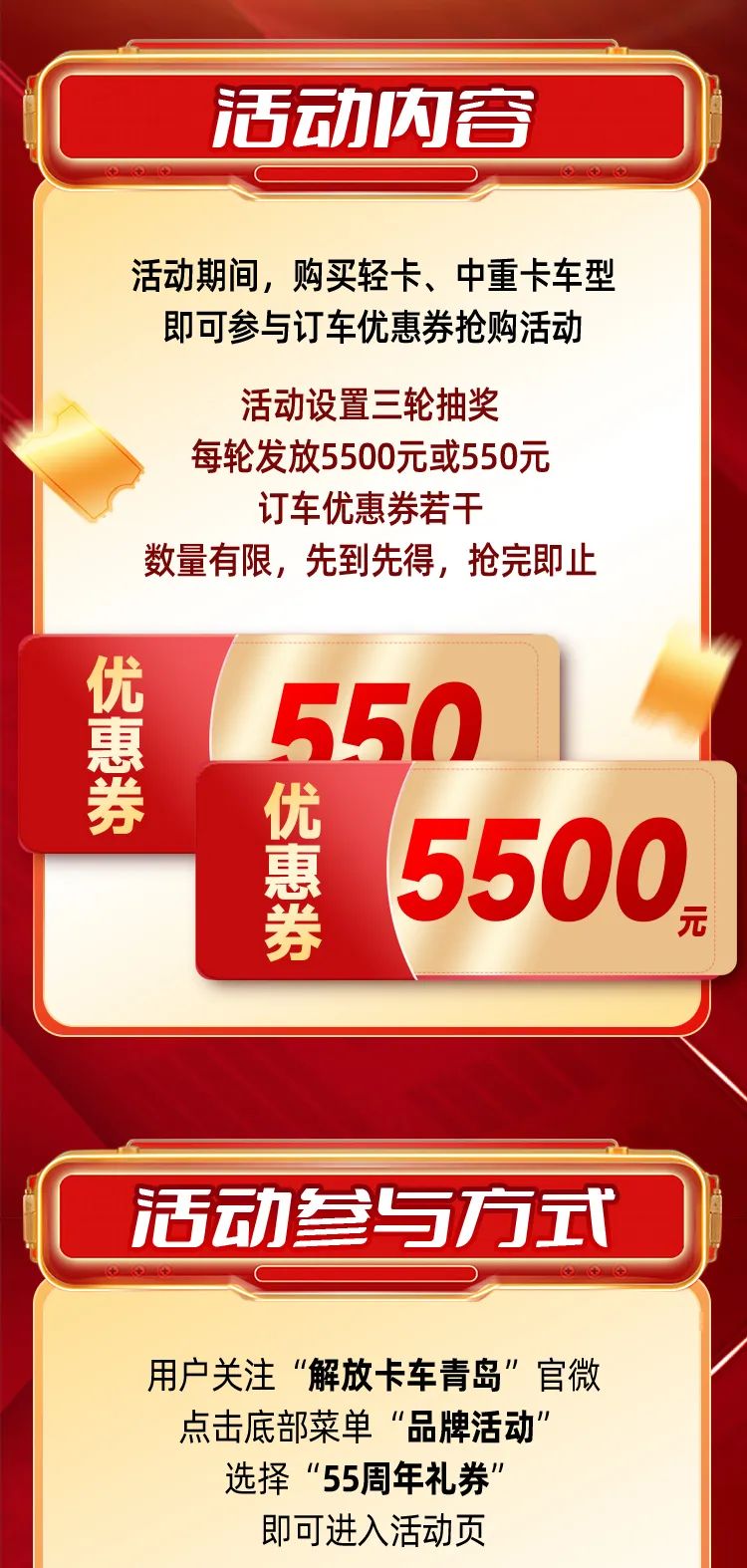 一汽解放青汽建厂55周年，首轮订车礼券抢购完毕。众多卡友手速大爆发，没赶上第一轮的卡友们注意了，第二轮抢券活动已经在路上。