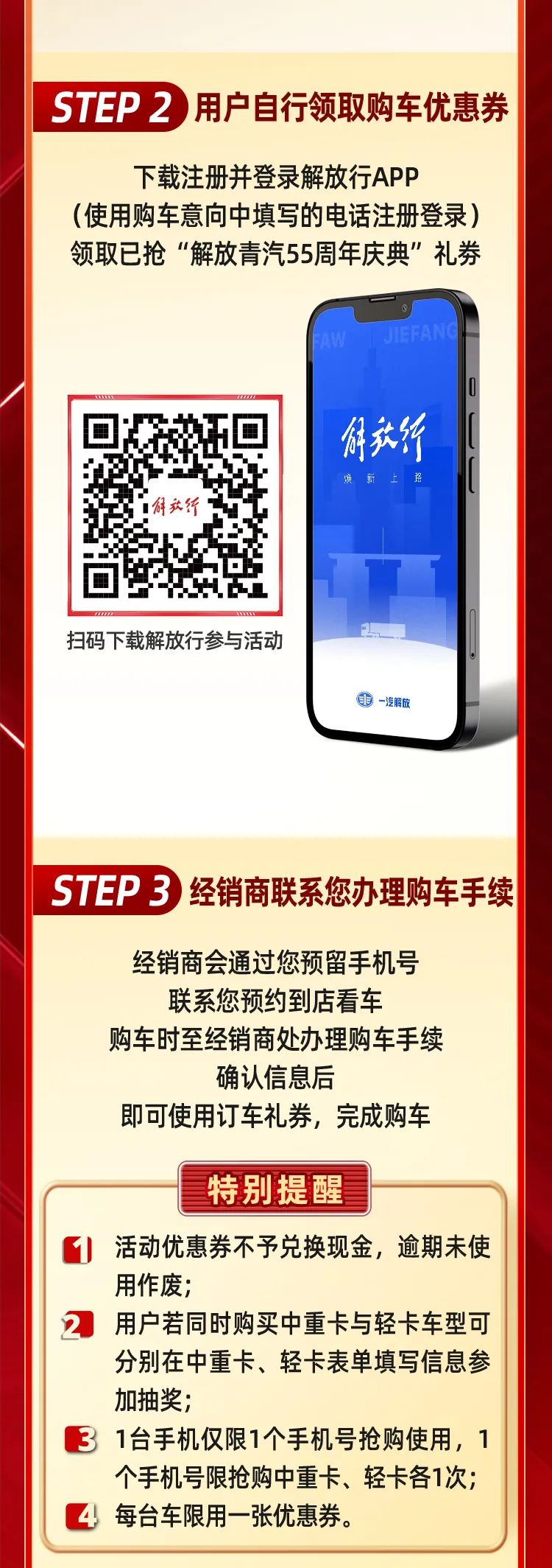 一汽解放青汽建厂55周年，首轮订车礼券抢购完毕。众多卡友手速大爆发，没赶上第一轮的卡友们注意了，第二轮抢券活动已经在路上。